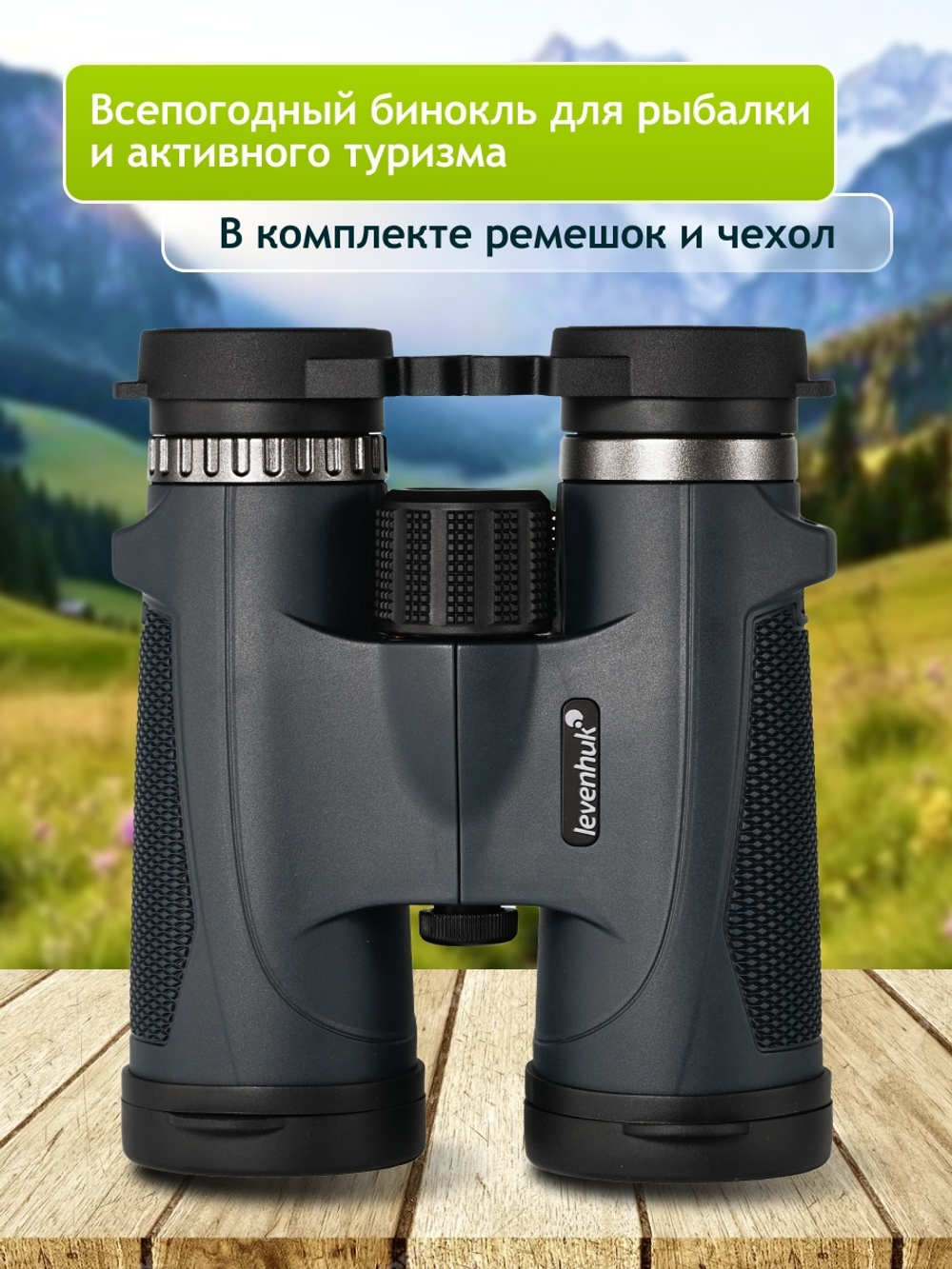 Бинокль Levenhuk New Karma PLUS 8x42