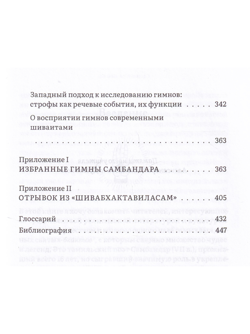 Сын бога Шивы
