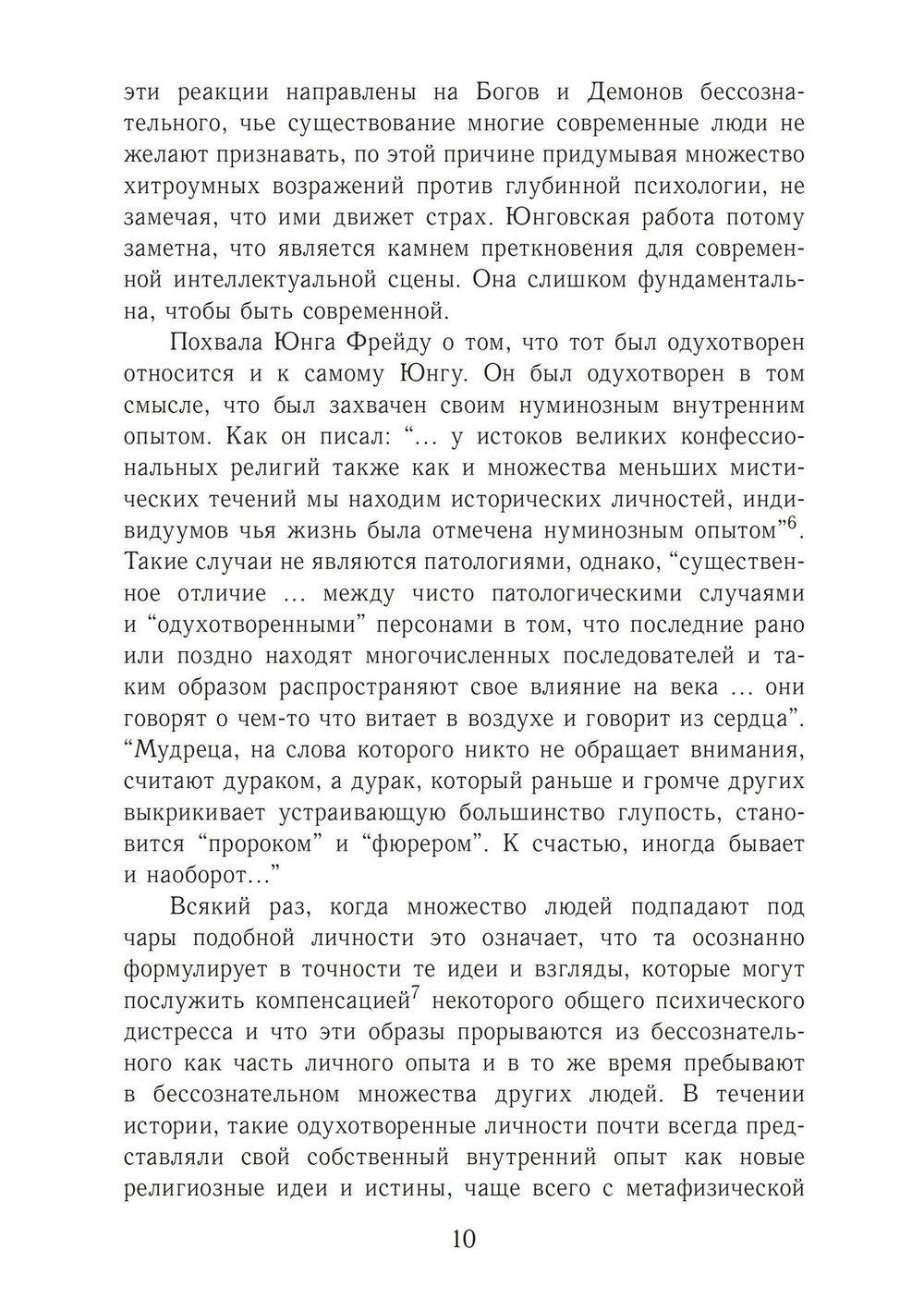 Миф Юнга для современного человека