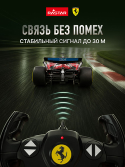 Игрушка радиоуправляемая Rastar Феррари 10440