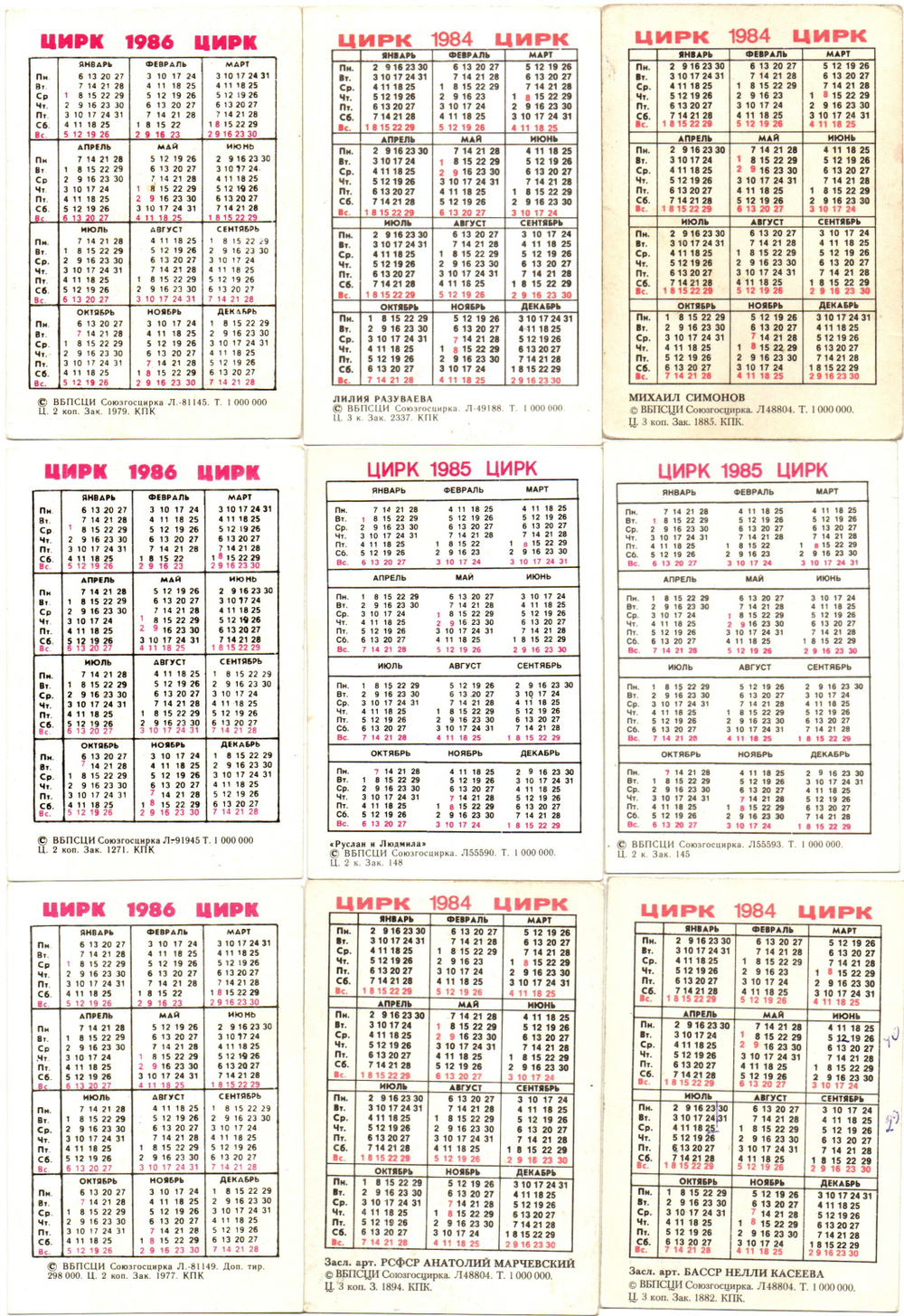№ 16 Набор Календариков 25 шт. Цирк, животные и артисты 1981-1988 гг.