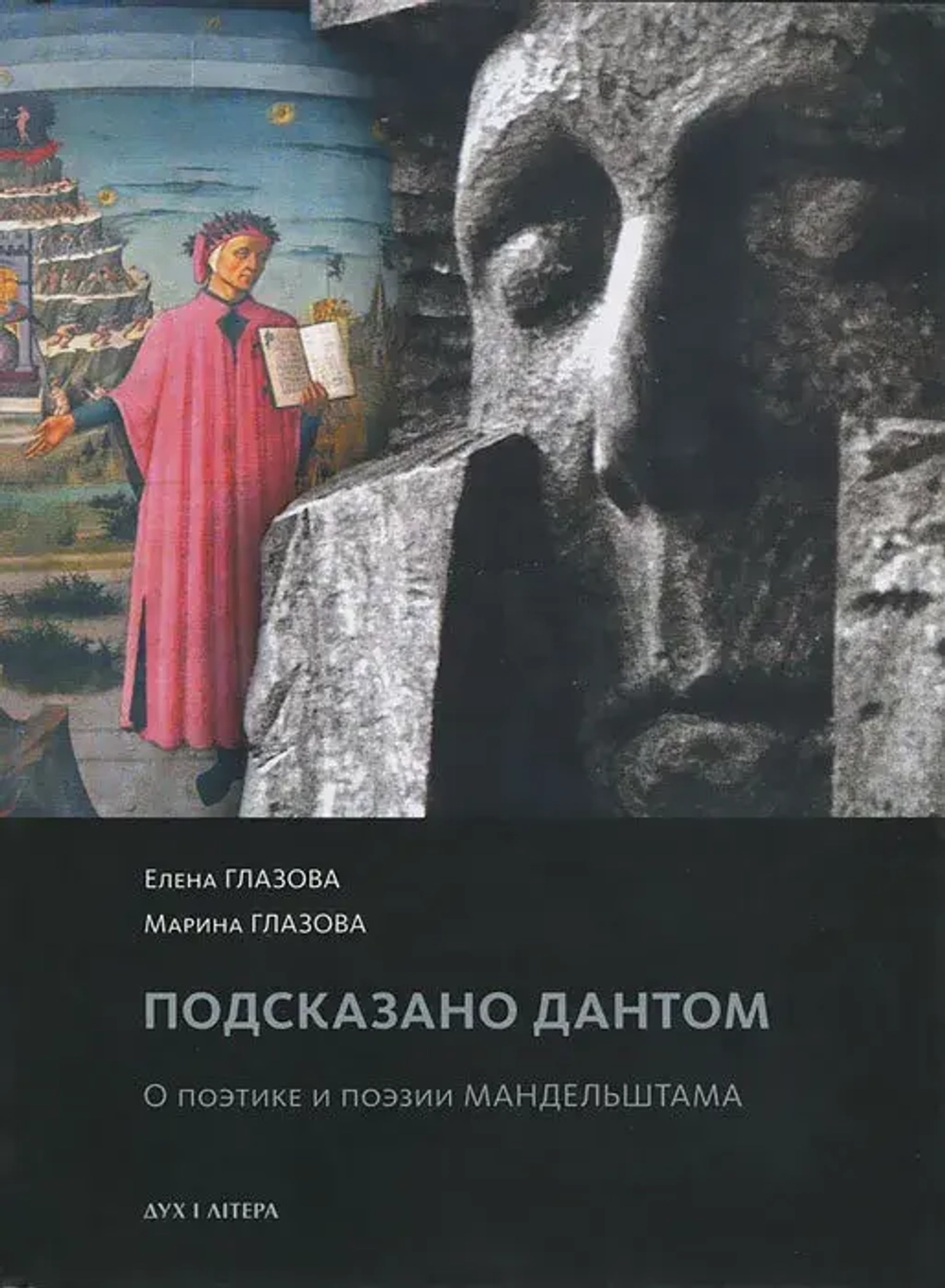 Подсказано Дантом