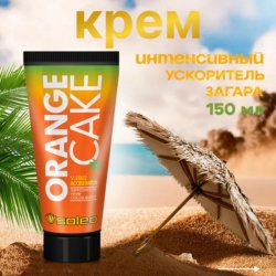 SOLEO ORANGE CAKE V 2002 Accelerator Safflower Oil Hemp Cocoa Butter - Крем-интенсивный ускоритель загара с маслом сафлора, экстрактом конопли, маслом какао 150мл