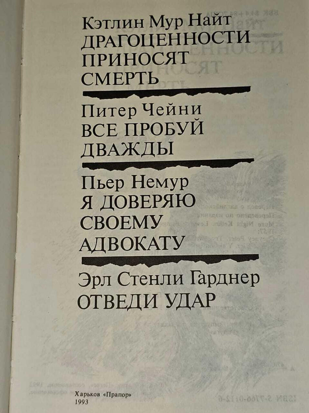 Антология зарубежного детектива