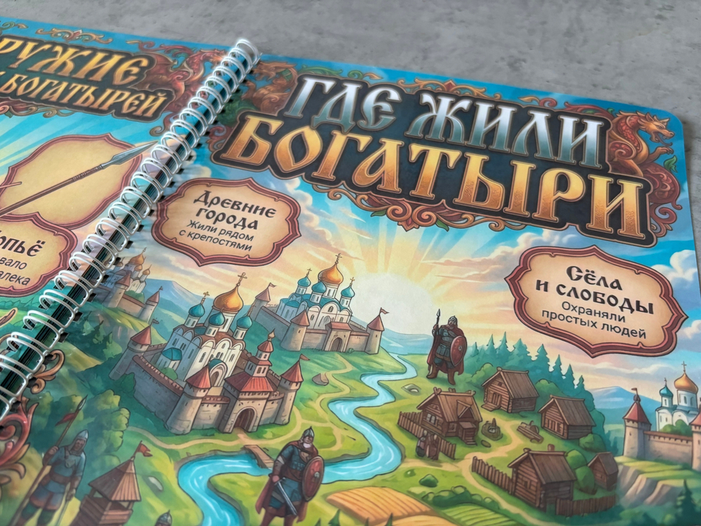 Альбом "Богатыри"