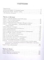 Тайны гениев