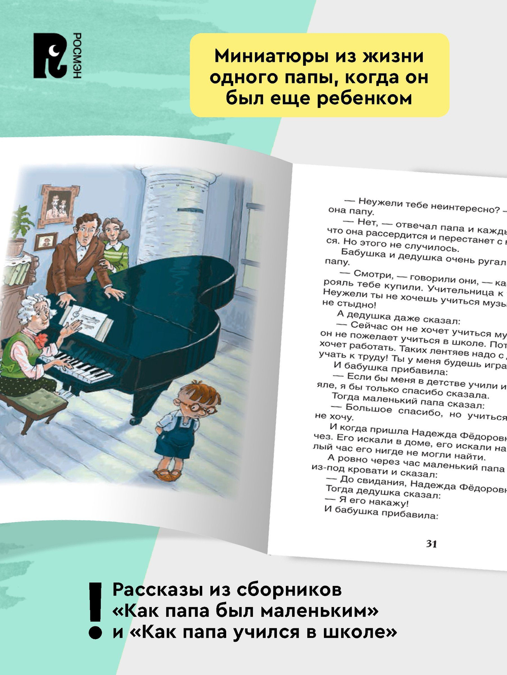Раскин А. Как папа был маленьким (ВЧ)