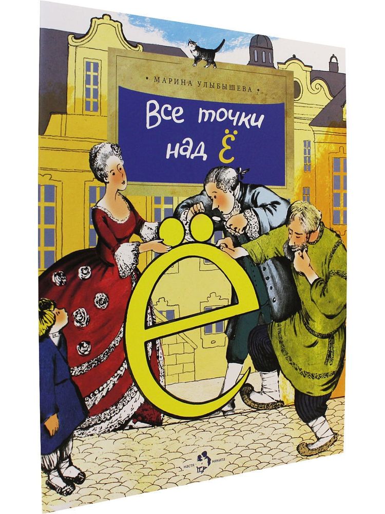 Все точки над "Ё" Все точки над "Ё"