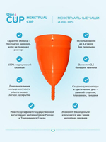 Оранжевая менструальная чаша OneCUP Classic - размер S