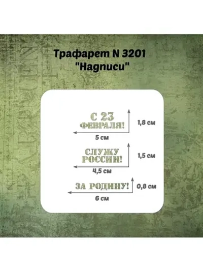 Трафарет для пряников к 23 февраля