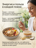 Дагестанский Урбеч 100% паста кешью с кокосом (без сахара), 250 г