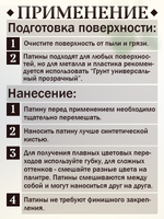 Патина «Сине-зелёная»