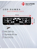 LED рамка. Рыбинск РФ
