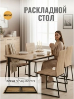 Стол обеденный ОНЕГА