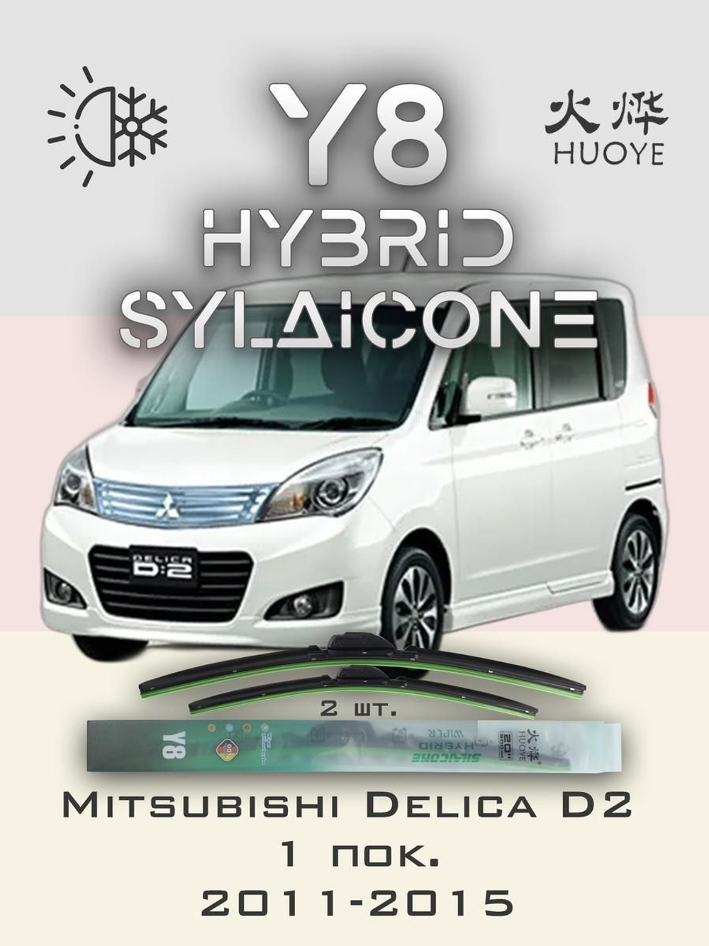 Щетки стеклоочистителя HUOYE Y8 550/425 мм на Mazda Demio | Hook/J-Hook