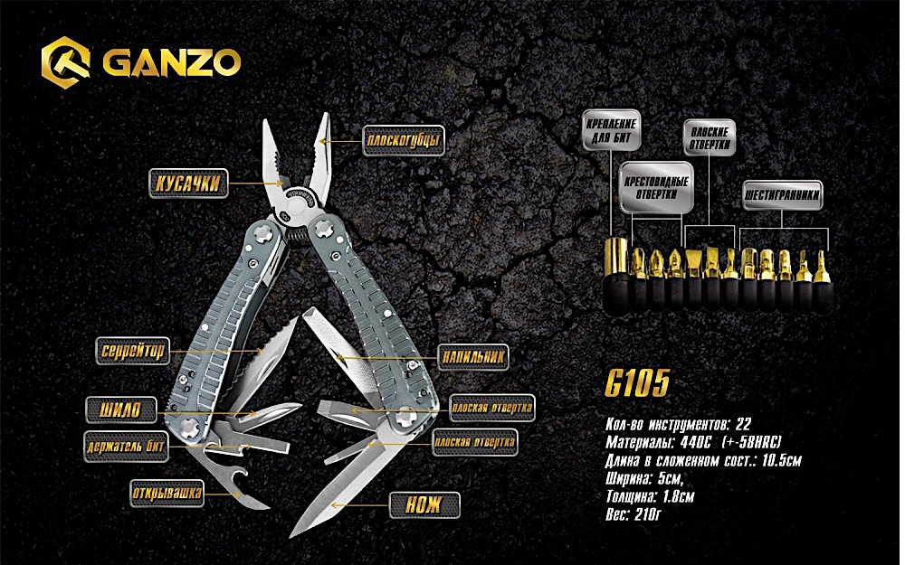 Мультитул Ganzo G105 (G3130) (22 инстр.) 440C