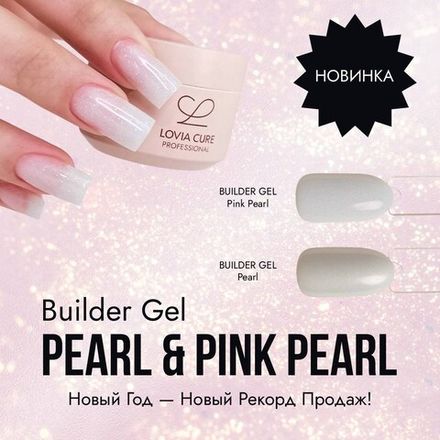 Lovia Cure Builder Gel Pink Pearl Milk - Гель моделирующий молочно-розовый, 15 мл