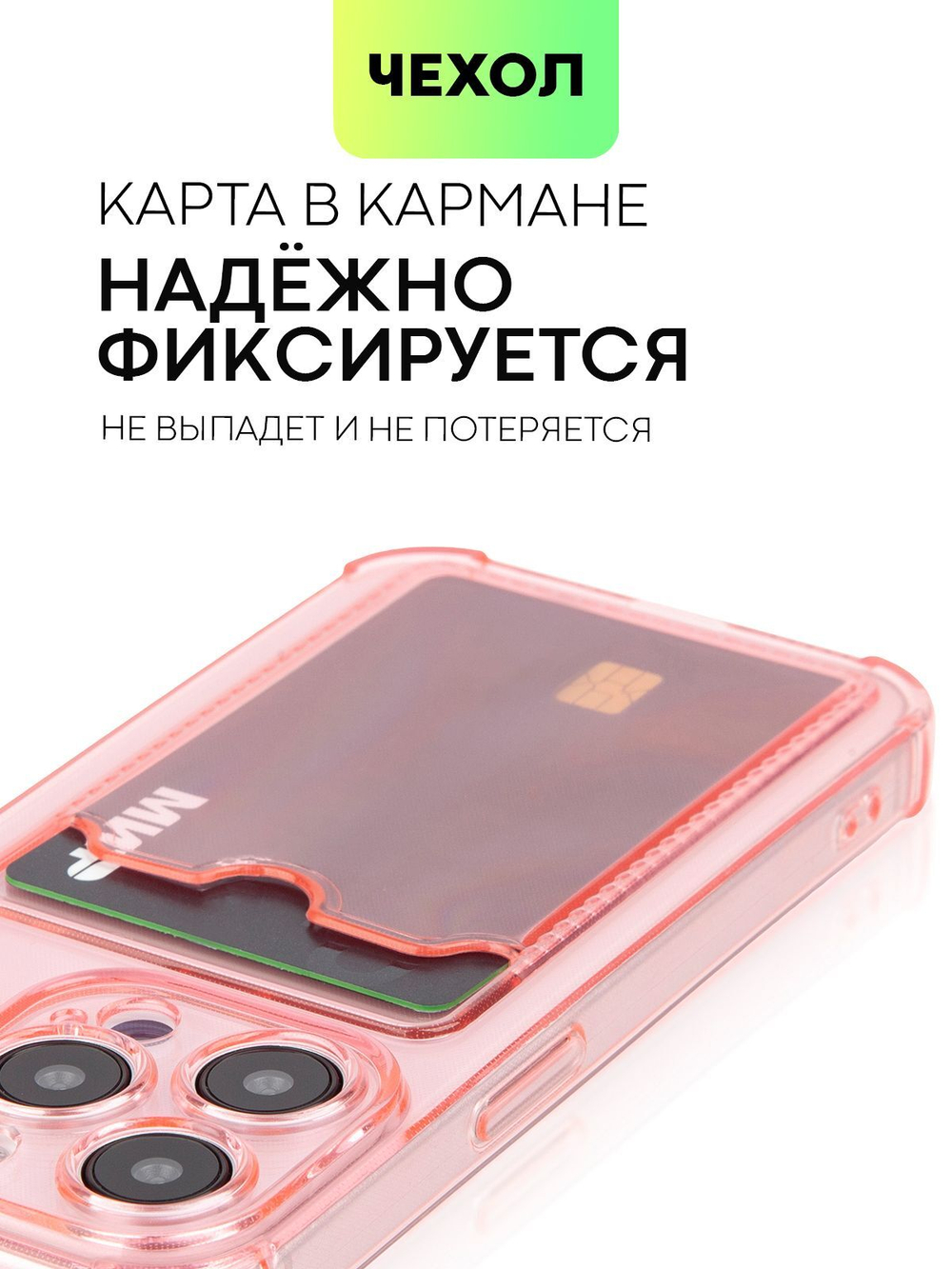 Чехол BROSCORP для Apple iPhone 15 Pro (арт.IP15PRO-HARD-TPU-POCKET-RED )