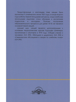 Познание человека и учебный процесс