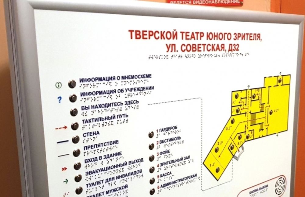 Тактильно-звуковая мнемосхема настенная для помещения, с кнопкой вызова помощи, 800х550х59 мм