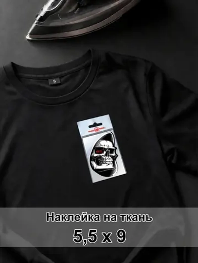 Наклейка для ткани - Кибер‑череп: взгляд сквозь тьму