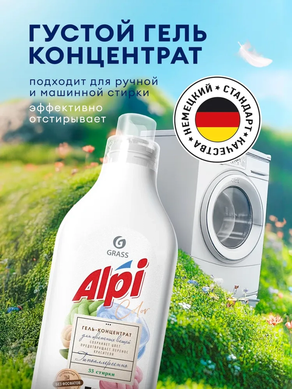 GraSS ALPI Гель концентрат для стирки для цветных вещей 1 л