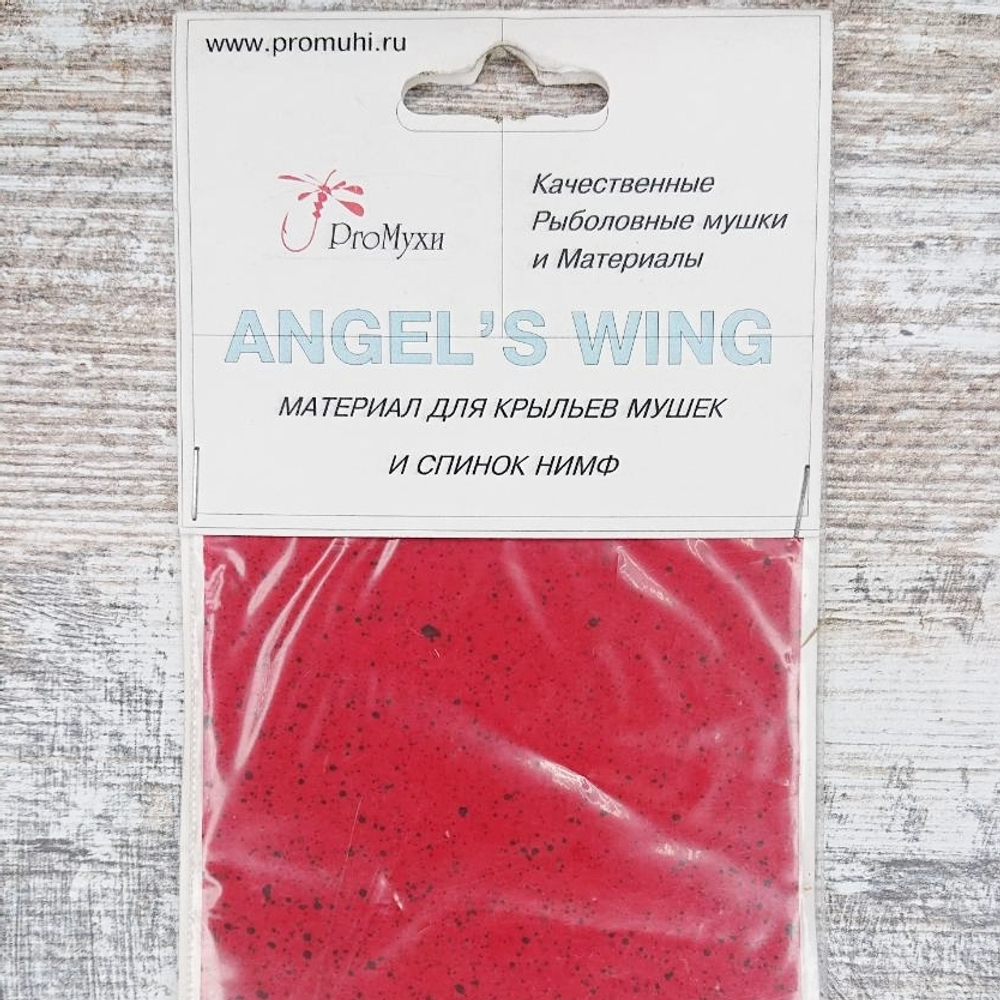 ProМухи ANGEL'S WING материал для крыльев мушек и спинок нимф