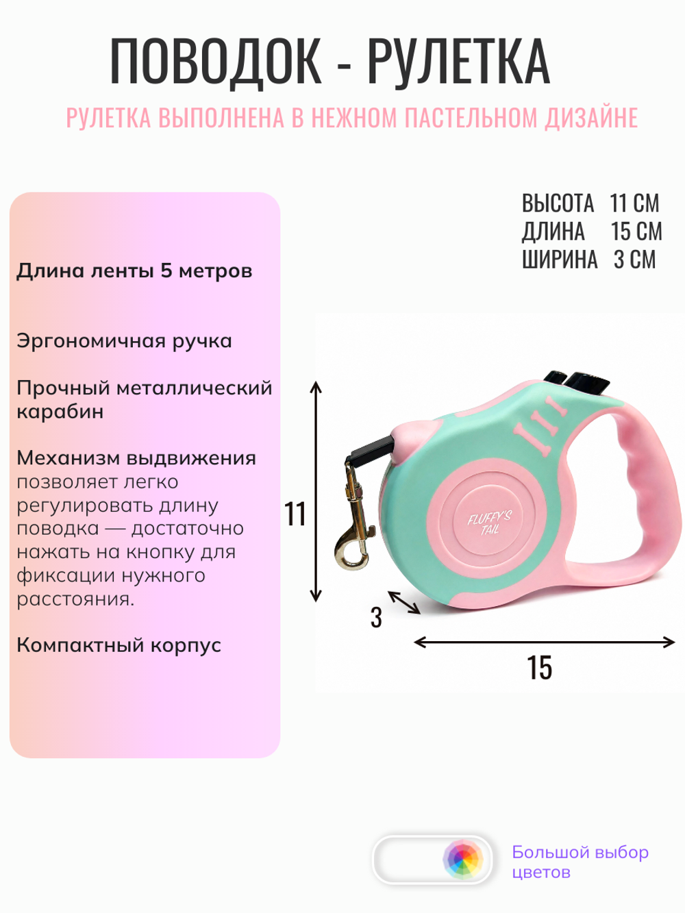 Поводок рулетка 5 м для крупных и средних пород розовый, голубой