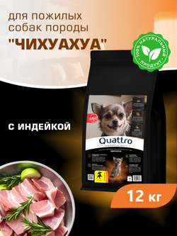 Корм сухой для пожилых собак породы Чихуахуа старше 7 лет, с индейкой, 12 кг, QUATTRO