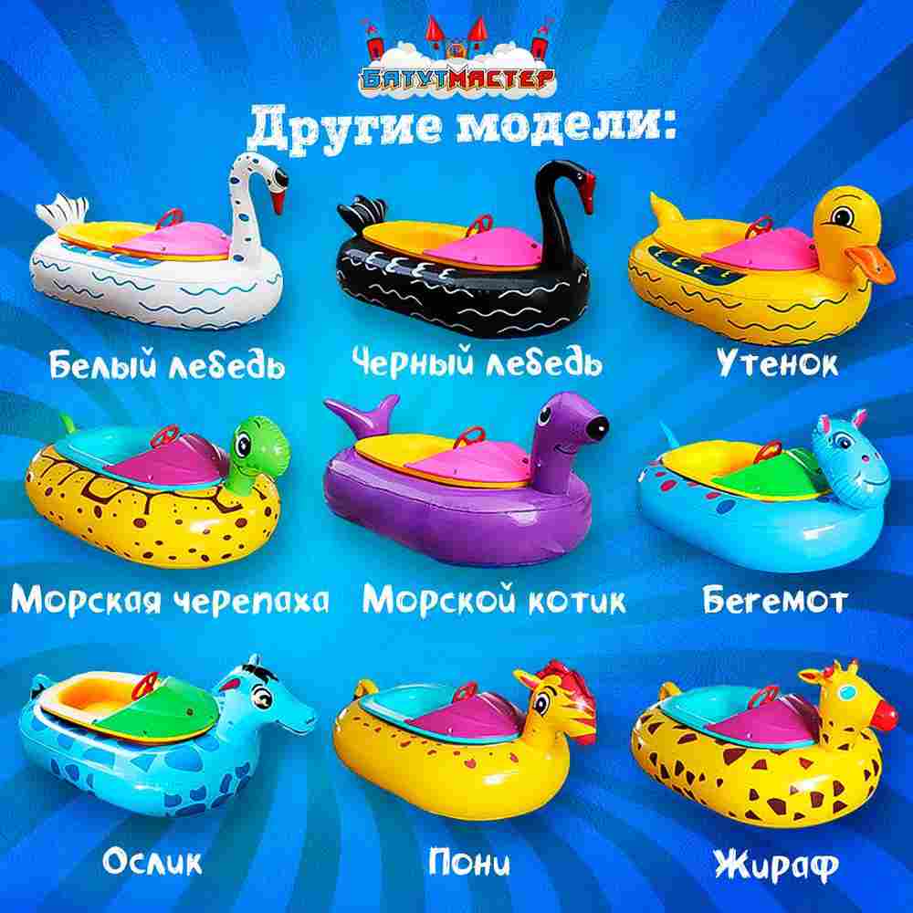 Электрическая бамперная лодка «Манго Красный 2» на часовом механизме