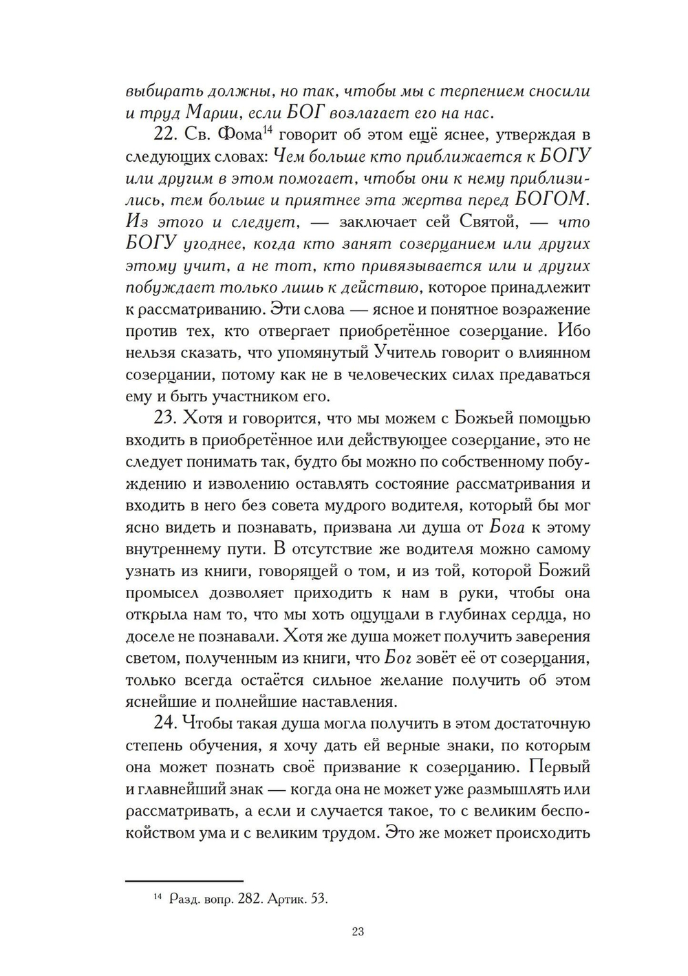 Духовный путеуказатель