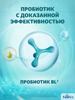 Смесь Nan 1 Optipro 1050 г c 0 месяцев