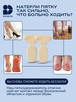 Уменьшитель размера обуви - пяткоудерживатель запяточник