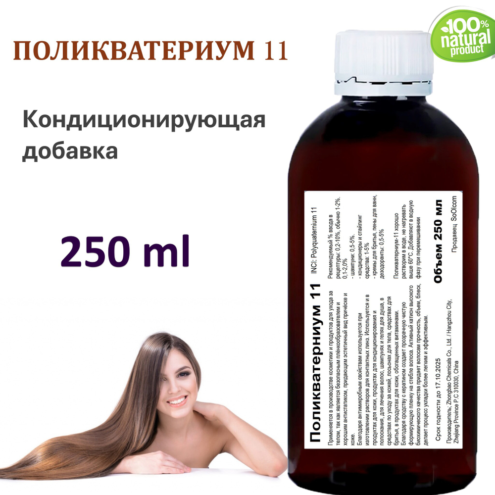 Поликватерниум 11 / Рolikvaternium-11