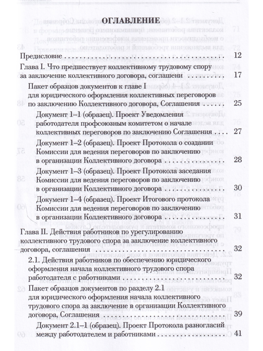 Ведение трудового спора за заключение коллективного договора,соглашения
