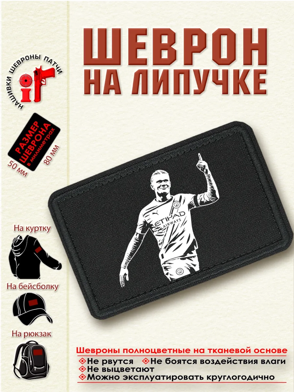 Шеврон на липучке Эрлинг Холанн
