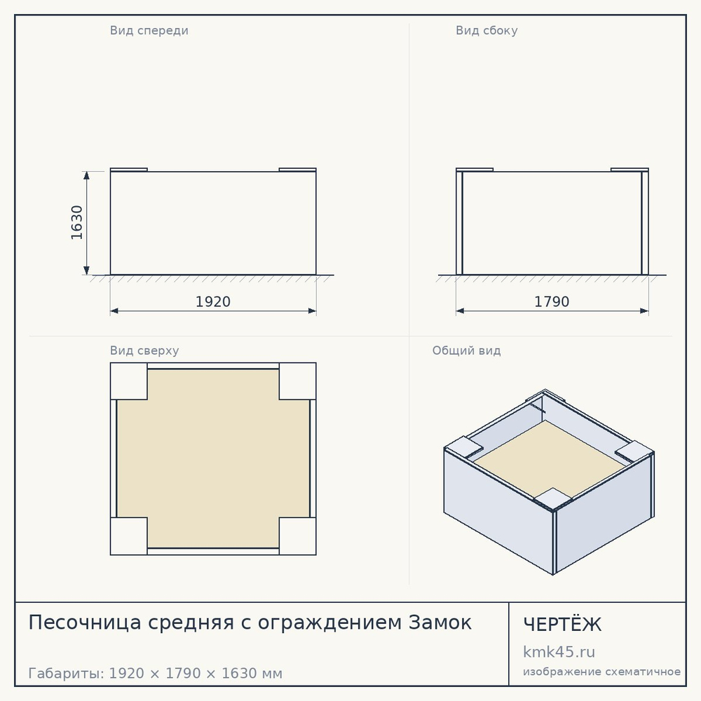 Песочница средняя с ограждением Замок — от 5 100 ₽