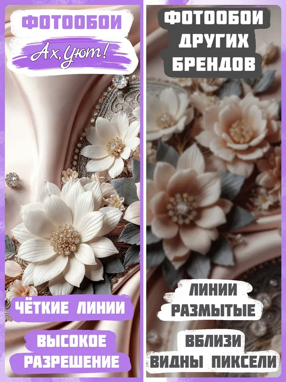 3D фотообои цветы на бежевом шелке