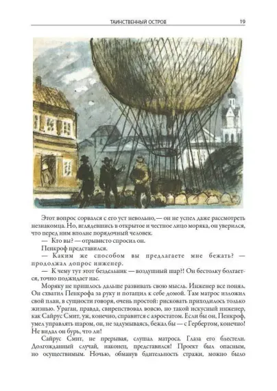 Таинственный остров