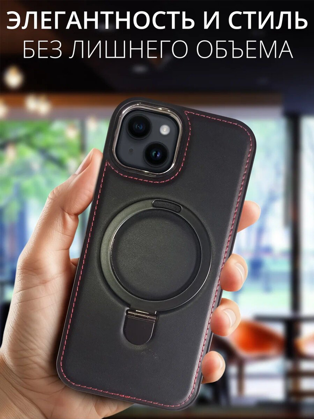 Business style чехол из кожи для IPHONE 15 с кольцом-подставкой и бархатной подкладкой