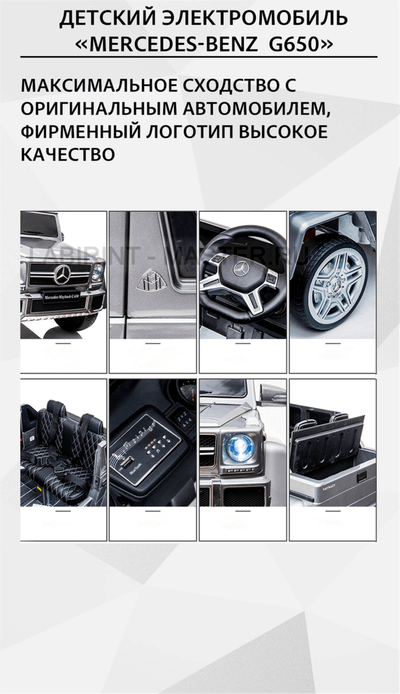 Электромобиль детский "Mercedes-Benz  G650",12V, черный
