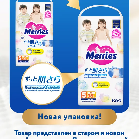 Трусики Merries XL (12-22 кг) 38 шт.
