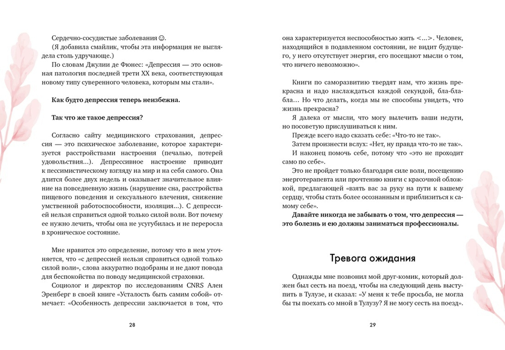 Маленькая книга настоящей любви к себе