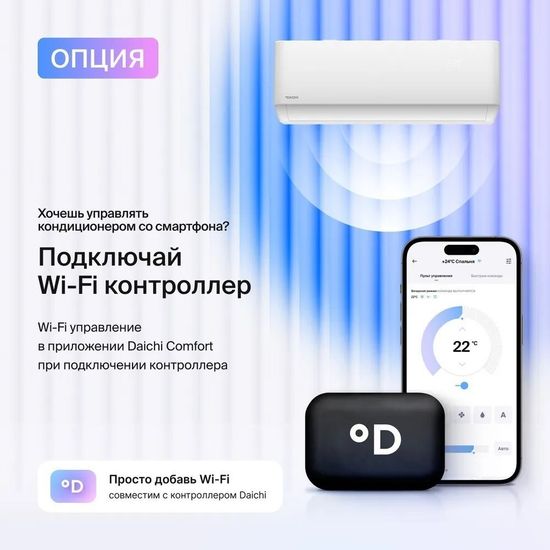 Кондиционер Daichi AIR25AVQS1R-2/AIR25FVS1R-2