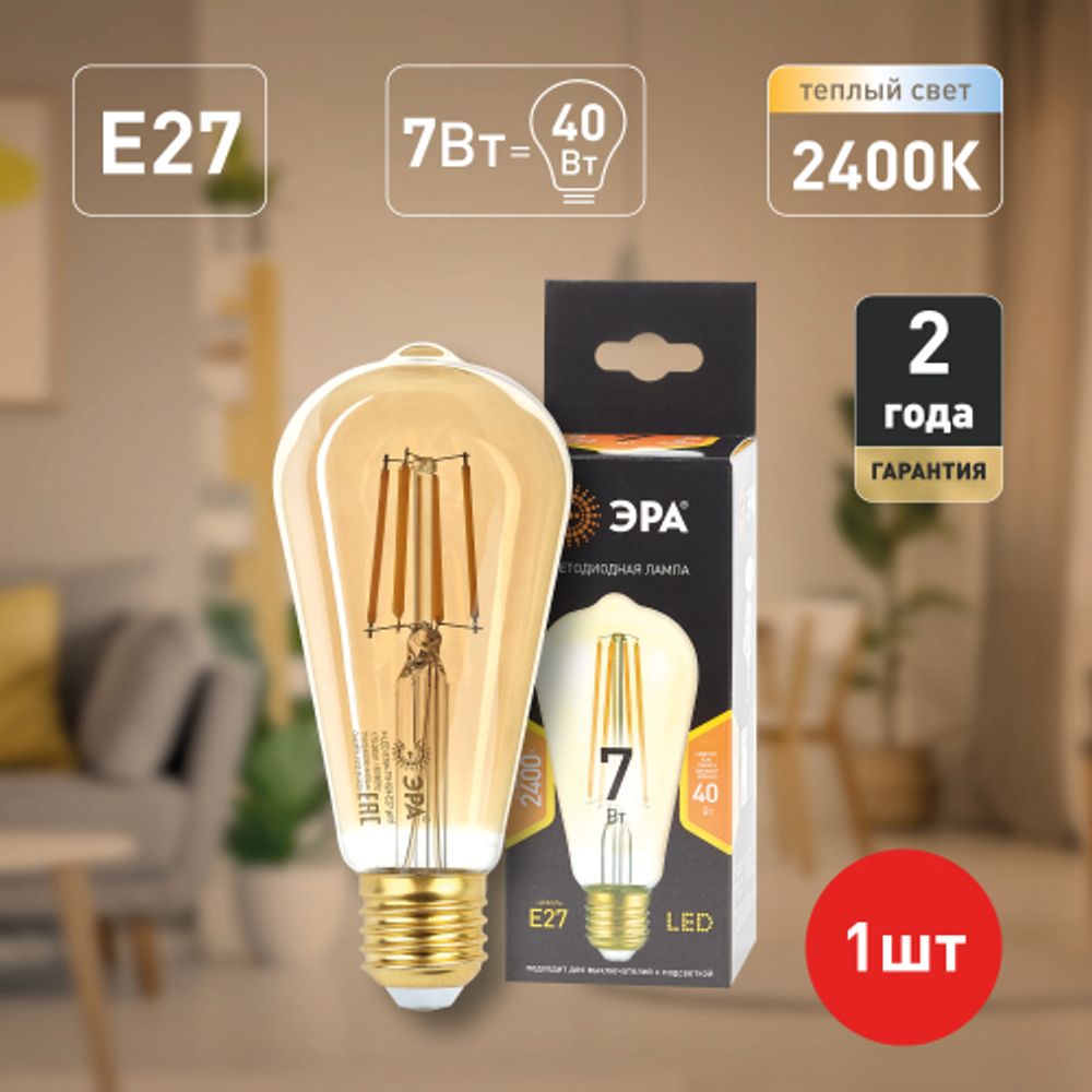 Лампа светодиодная ЭРА F-LED ST64-7W-824-E27 gold 7Вт филамент золотистый теплый белый свет Е27 | Филаментные декоративные