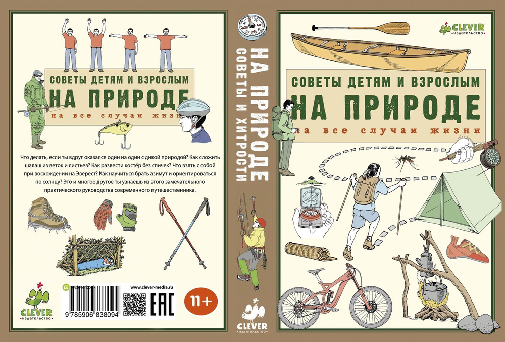 На природе