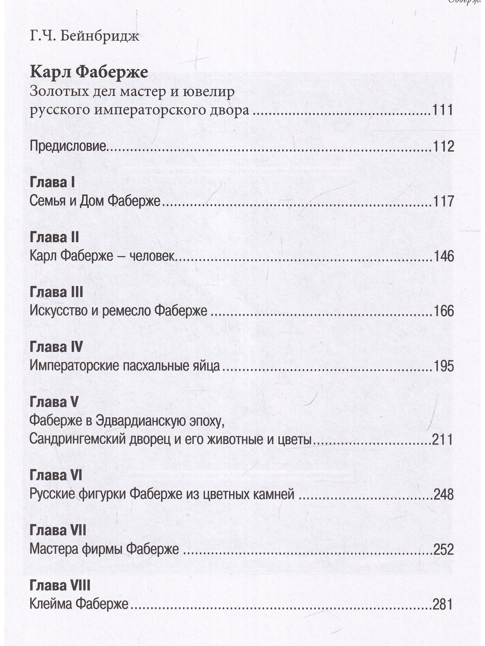 Ювелиры русского императорского двора