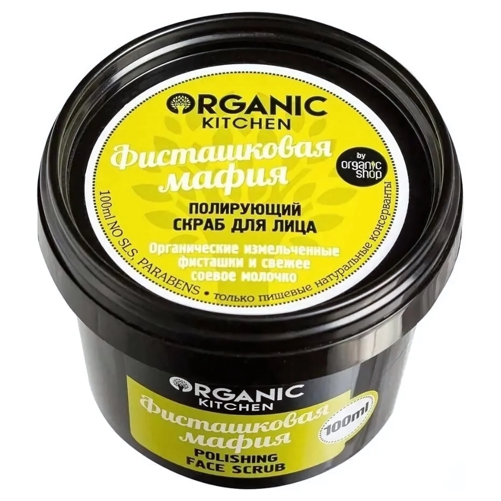 Скраб для лица полирующий ORGANIC KITCHEN «Фисташковая мафия» 100мл.
