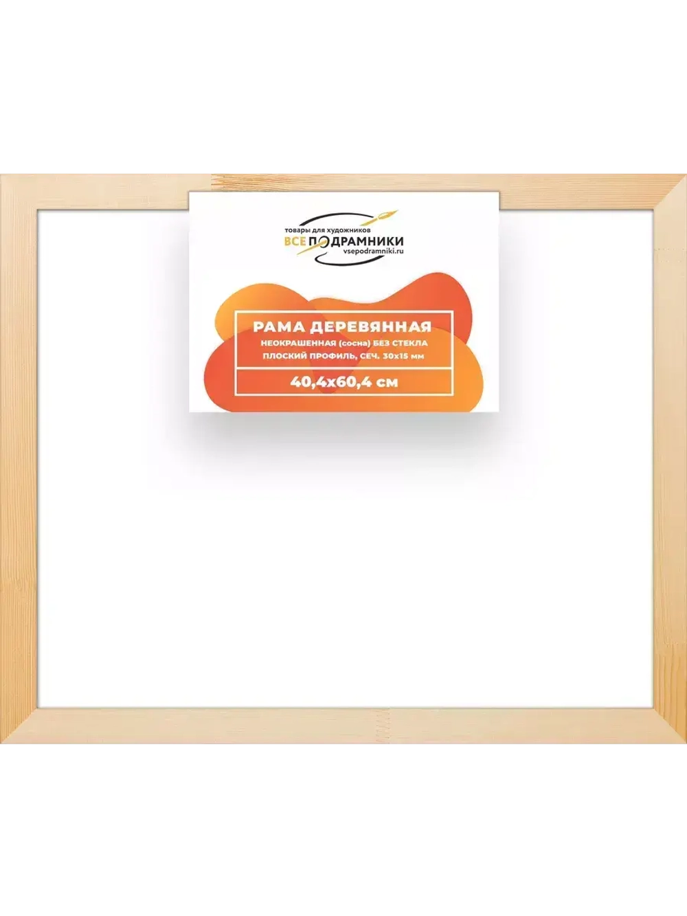 Деревянная рама 40x60 для картин на подрамнике сеч. 30x15