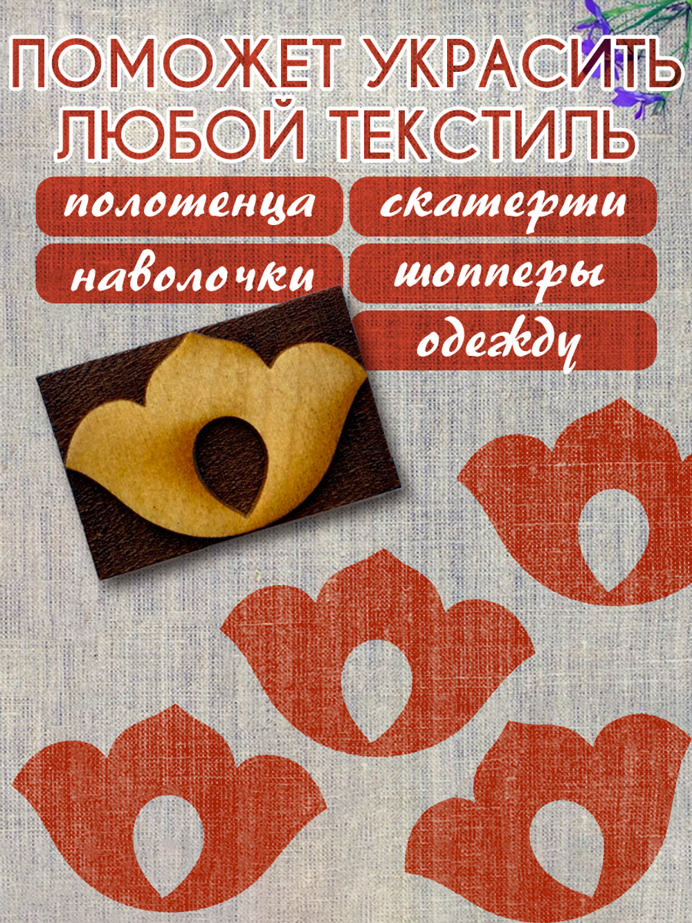 Деревянный штамп 368